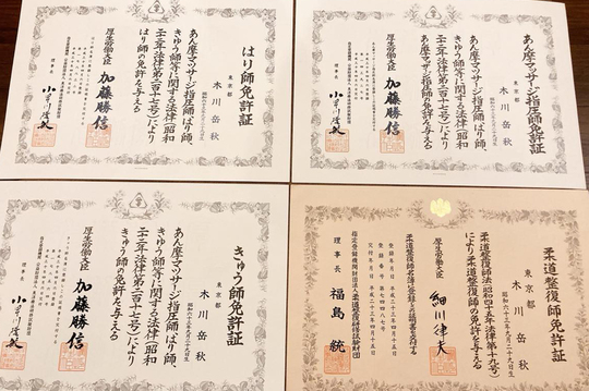 国家資格の免許証（4種類）