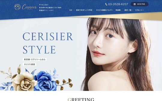 東京にある美容鍼の店舗・スリジエ銀座