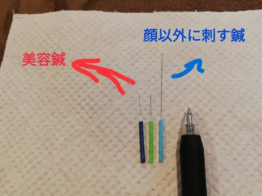 美容鍼