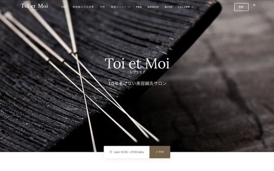東京にある美容鍼の店舗・Toi et Moi (トワエモア)